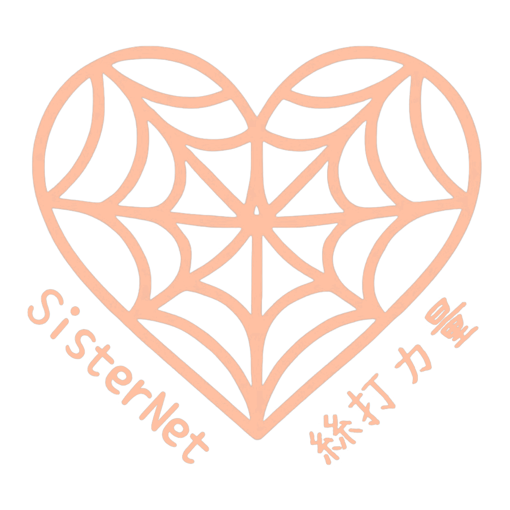 SisterNet 絲打力量